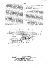 Автоматическое приспособление длябазирования и зажима деталей (патент 846231)