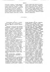 Устройство для передачи и приема цифровой информации (патент 1088150)