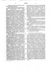 Исполнительный механизм устройства для сепарации кусковых материалов (патент 1798020)