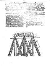 Фундамент стоечных опор (патент 988983)