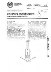 Способ закрепления трубопровода на проектной отметке в мерзлом грунте (патент 1296778)