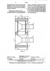 Газоотводящий тракт агломерационной конвейерной машины (патент 1583719)