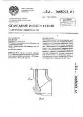 Импеллер (патент 1665093)