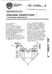 Маятниковый гравиметр (патент 1170401)