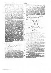 Способ регулирования газопровода (патент 1755000)