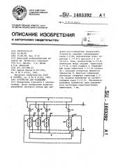 Устройство для освещения (патент 1403392)