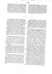 Резцовая головка (патент 1785836)