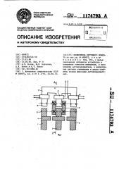 Измеритель крутящего момента (патент 1174793)
