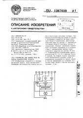 Устройство для записи кода на колеса транспорных средств (патент 1367039)