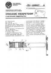Вибрационный гайковерт (патент 1209427)