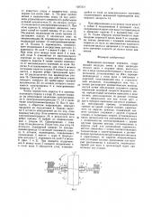 Фрикционно-винтовая передача (патент 1587277)