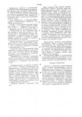 Мешалка (патент 1473825)
