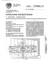 Лентопротяжный механизм с газовой тягой (патент 1770982)