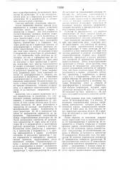 Батарейная система зажигания для двигателей внутреннего сгорания (патент 712526)