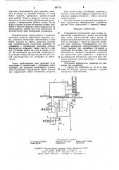 Гидропривод перемещения узла станка (патент 607702)