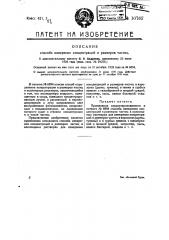 Способ измерения концентраций и размеров частиц (патент 10761)