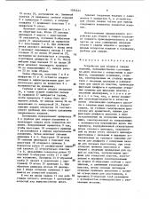 Устройство для сборки и сварки изделий (патент 1395444)