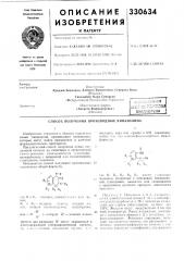 Способ получения производных хиназолина (патент 330634)
