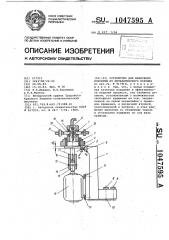Устройство для нанесения покрытий из металлического порошка (патент 1047595)