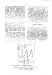 Двухпроводное селекторное громкоговорящее устройство с центральным питанием (патент 604180)