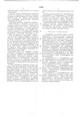Устройство для укладки хл1ёба в лотки (патент 232096)