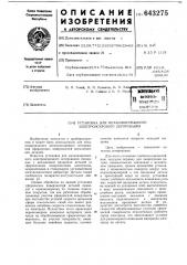 Установка для механизированного электроискрового легирования (патент 643275)