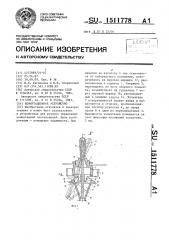 Коммутационное устройство (патент 1511778)