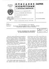 Способ производства окатышей из железорудпых материалов (патент 342905)