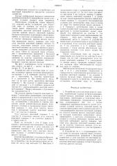 Устройство для отделения пера от луковиц (патент 1306557)