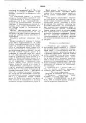 Устройство для передачи изделий (патент 664890)