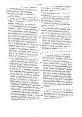 Метатель сыпучих материалов (патент 1419959)