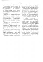Патент ссср  193955 (патент 193955)