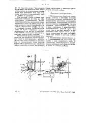 Пропашник для обработки междурядий культур с жесткими стеблями (патент 30873)
