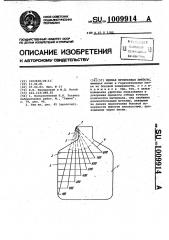 Мерная прозрачная емкость (патент 1009914)