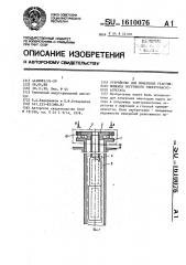 Устройство для измерения реактивного момента погружного электронасосного агрегата (патент 1610076)