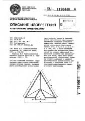 Уголковый рефлектор (патент 1190440)