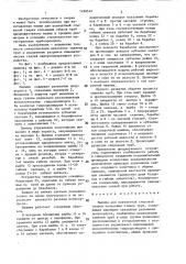 Машина для контактной стыковой сварки (патент 1428549)