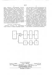 Генератор импульсов для электроэрозионныстанков (патент 301972)