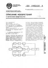 Устройство для поверки фазометров (патент 1045154)