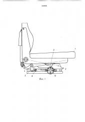 Подвеска сиденья транспортного средства (патент 1518161)