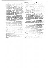 Полимерная композиция (патент 1201287)