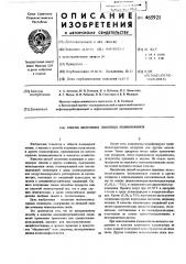 Способ получения линейных полиолефинов (патент 465921)