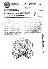 Устройство для индукционного контурного нагрева деталей (патент 1098107)