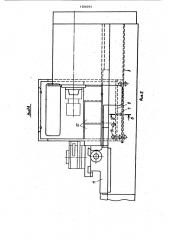 Устройство для ограждения рабочей зоны токарного станка (патент 1206054)