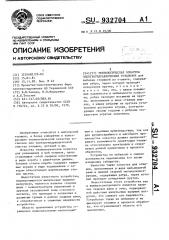 Технологическая оснастка электрогидравлических установок (патент 932704)