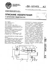Гидравлическая система опрыскивателя (патент 1271472)