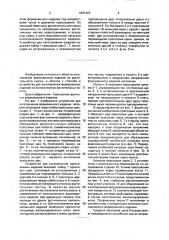 Способ изготовления формованного изделия на основе мелких растительных частиц и устройство для его осуществления (патент 1831423)