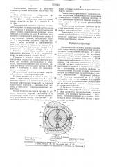 Динамический гаситель угловых колебаний (патент 1310548)