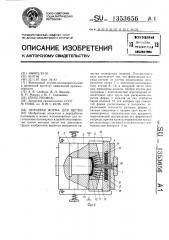 Литьевая форма для щетки (патент 1353656)