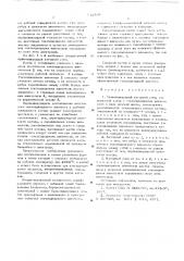 Прямонакальный катодный узел (патент 612309)